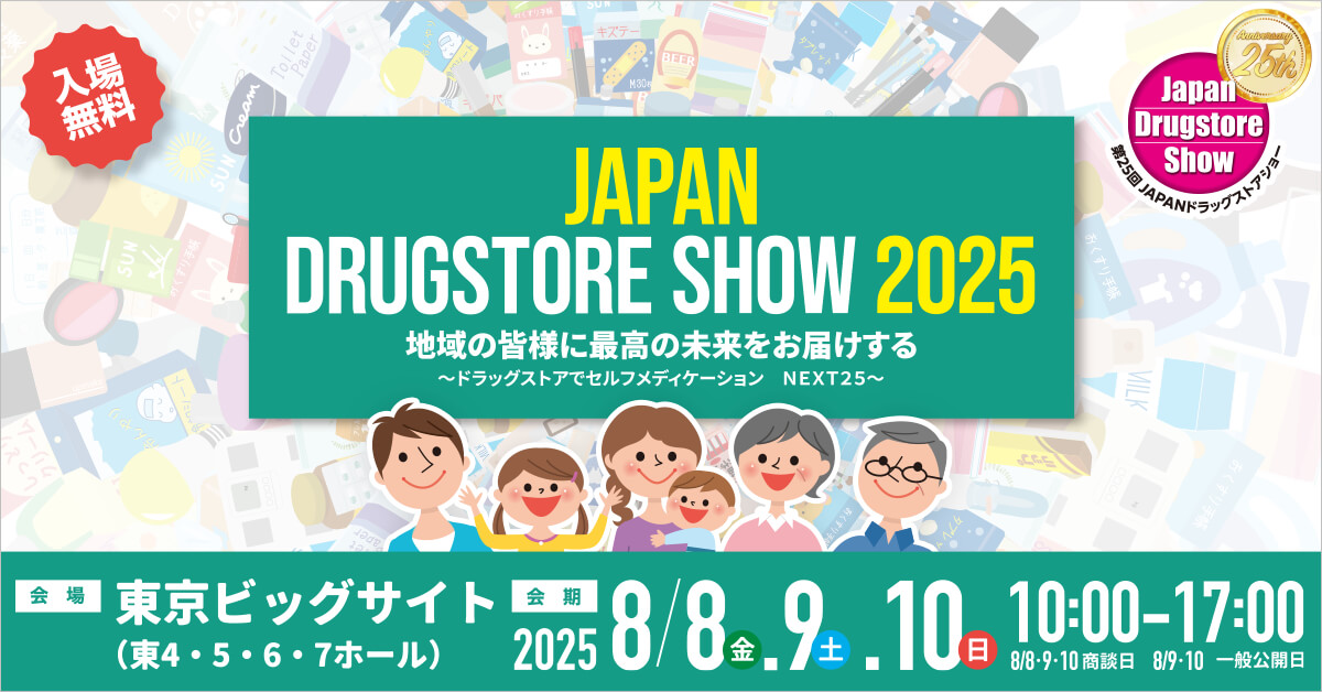 第25回JAPANドラッグストアショーへのご来場ありがとうございました