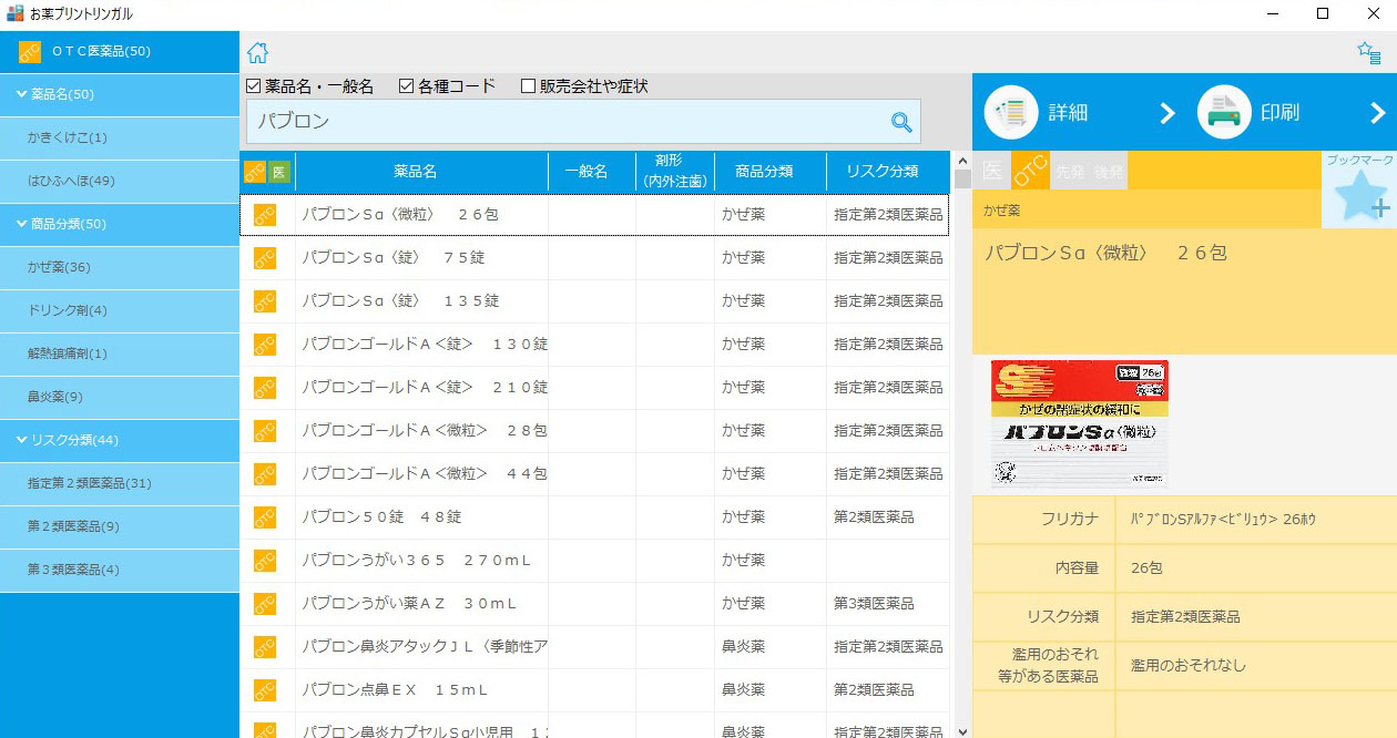 お薬プリントリンガル 株式会社ズー メディカル ポータルサイト