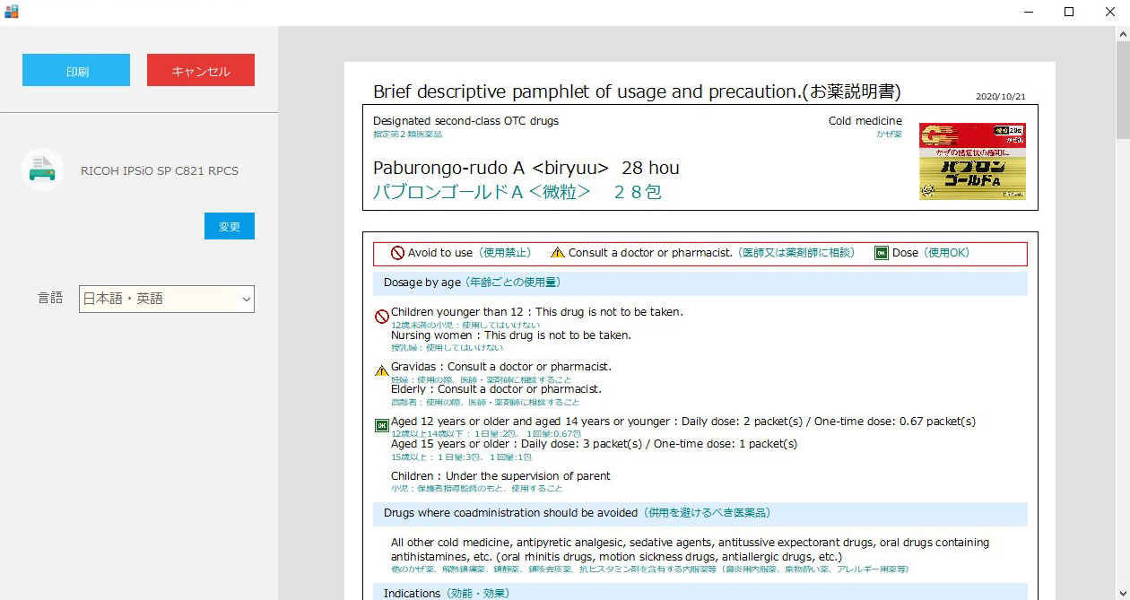 お薬プリントリンガル 株式会社ズー メディカル ポータルサイト