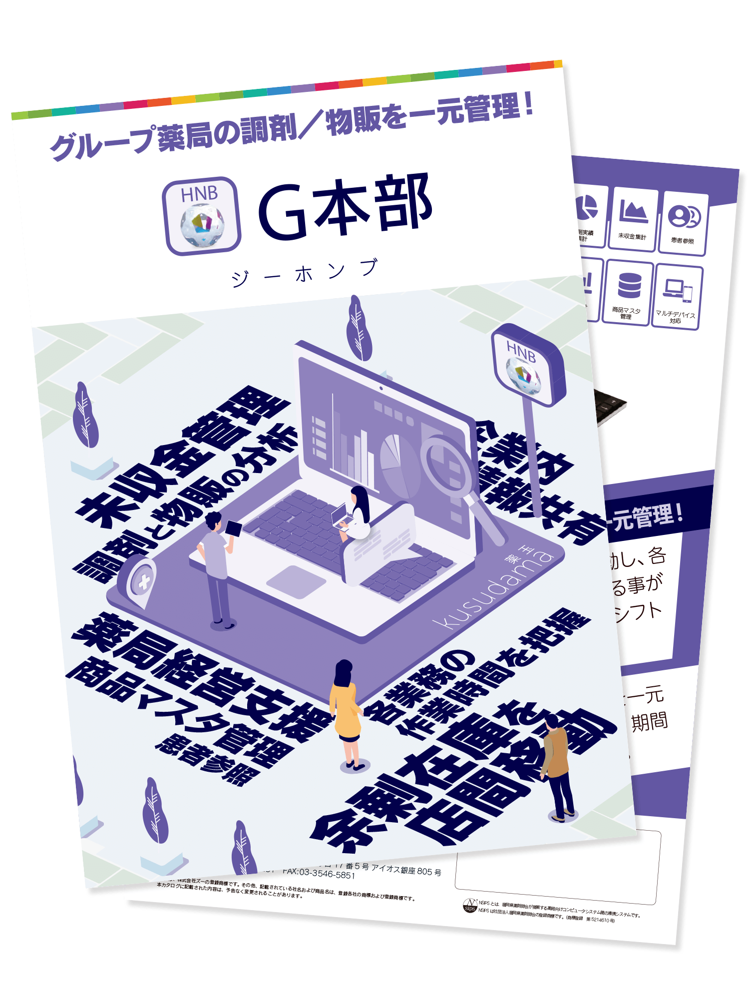 G本部パンフレット