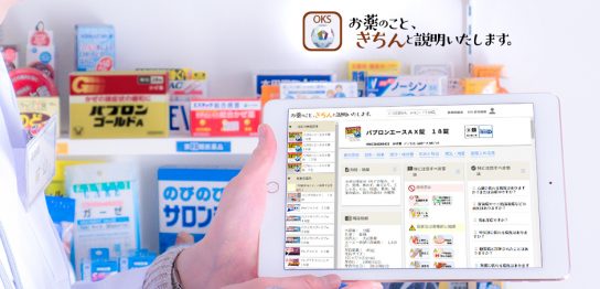 コロナに負けるな！ OTC販売支援サービス 無料開放実施のお知らせ